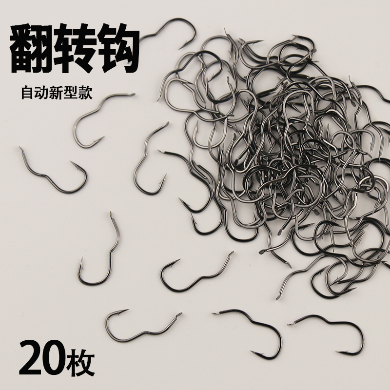 自动翻转钩散装防脱防吐钩