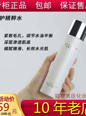 美颜秘笈臻护精粹水收缩毛孔修复紧致保湿滋润补水精华水淡纹抗衰