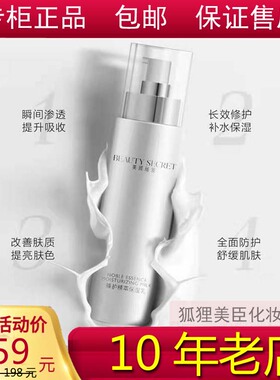 美颜秘笈臻护精萃保湿乳锁水补水滋润修护舒缓 弹力修复紧致细纹