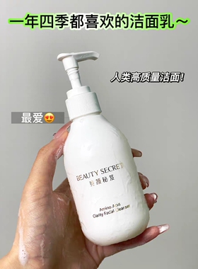 美颜秘笈氨基酸洗面奶乳泡沫细腻绵密深层清洁保湿温和不刺激补水