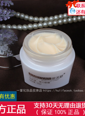 正品 爱美妍生肌源弹力眼霜30G紧致抗皱细纹黑眼圈 爱美妍眼霜