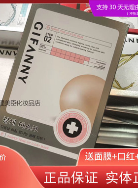 纪梵尼gifanny水光焕彩面膜