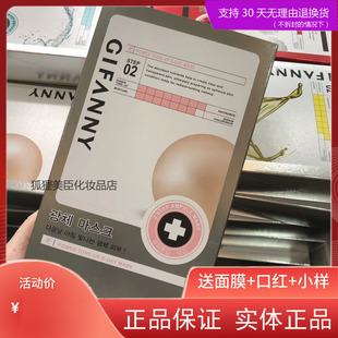 纪梵尼gifanny水光焕彩面膜女补水保湿提亮肤色官网正品男女学生