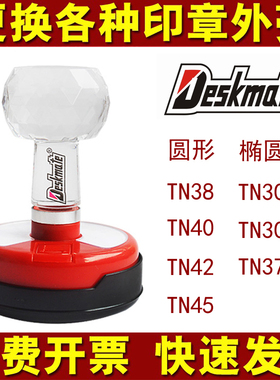 TN42TN40印章维修复清洗更换章壳印章配件塑料光敏印章外壳公章壳