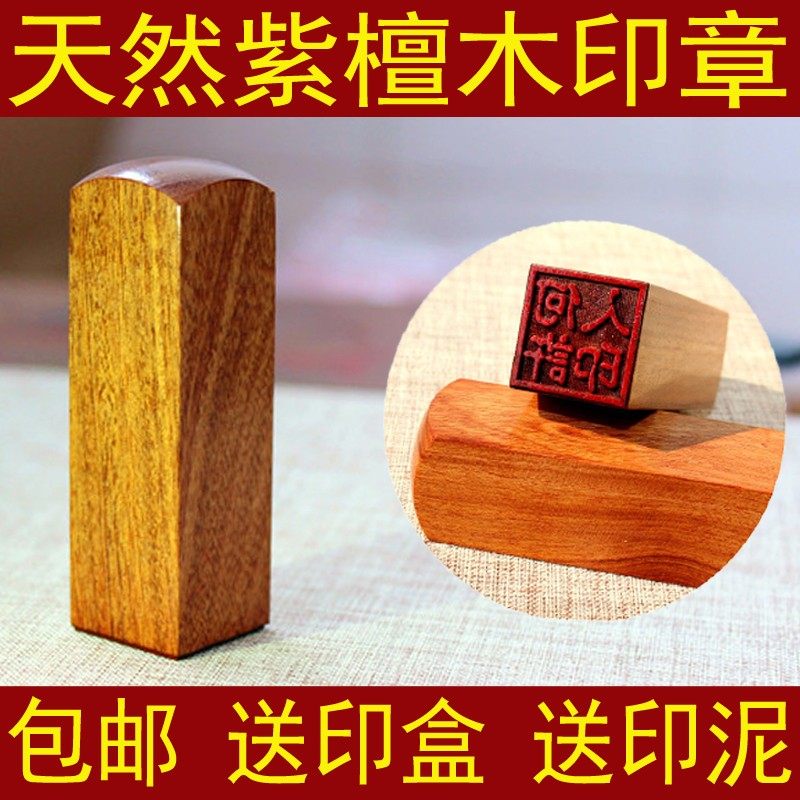 定制个人姓名章私人印章闲章藏书书画章檀木名字篆刻签名盖章制做