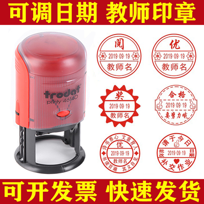 可调日期章QCPASS章教师印章