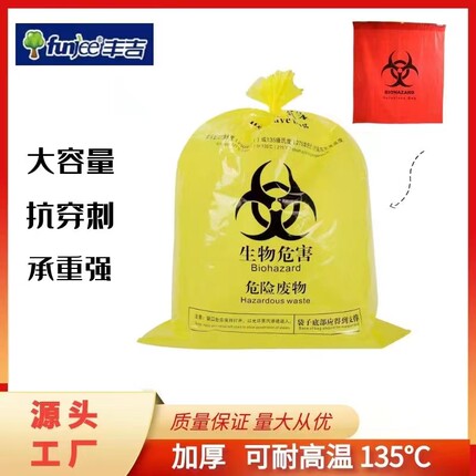 现货耐高温121度135度PP加厚加大红色医用垃圾生物废物收集袋黄色
