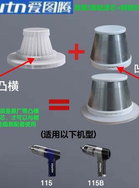 正品爱图腾吸尘器原装滤芯115115B海帕滤芯精钢套组合