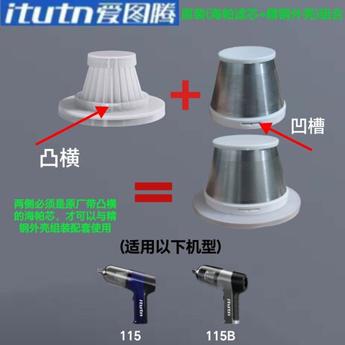 正品爱图腾吸尘器原装滤芯115115B海帕滤芯精钢套组合
