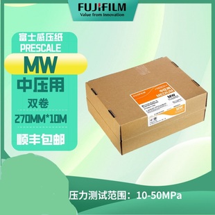 日本富士感压纸 LLW 超低压 密封压力检测 压敏纸 压力膜型号齐全