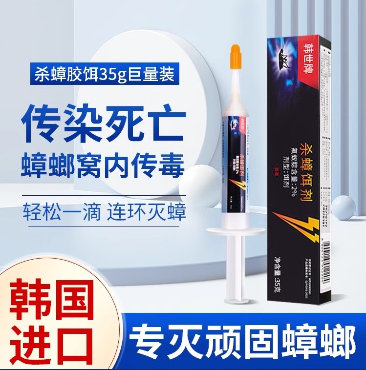 韩世牌高效灭蟑螂物美价廉半年