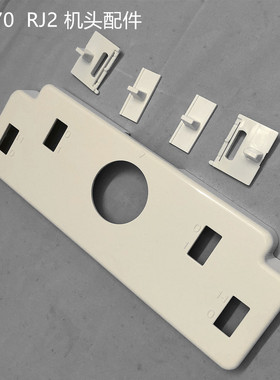 银笛牌编织机 SRJ70  RJ2 机头盖组件