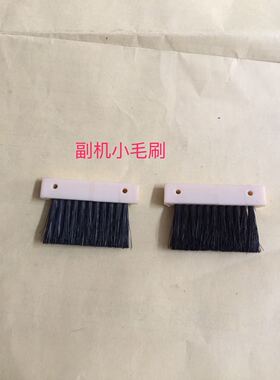 家用编织机配件SK280  副机 连接臂毛刷 （2PCS）