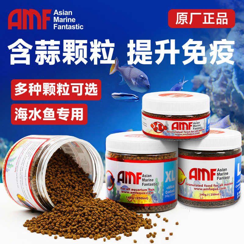 AMF含蒜鱼粮海水鱼饲料原厂直供