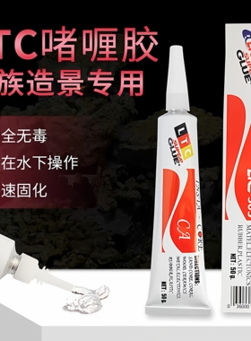LTC啫喱胶珊瑚胶LTC海缸珊瑚胶水粘基座断肢珊瑚造景胶水景造景胶