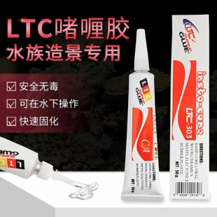 LTC啫喱胶珊瑚胶LTC海缸珊瑚胶水粘基座断肢珊瑚造景胶水景造景胶
