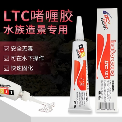 LTC啫喱胶珊瑚胶LTC海缸珊瑚胶水粘基座断肢珊瑚造景胶水景造景胶