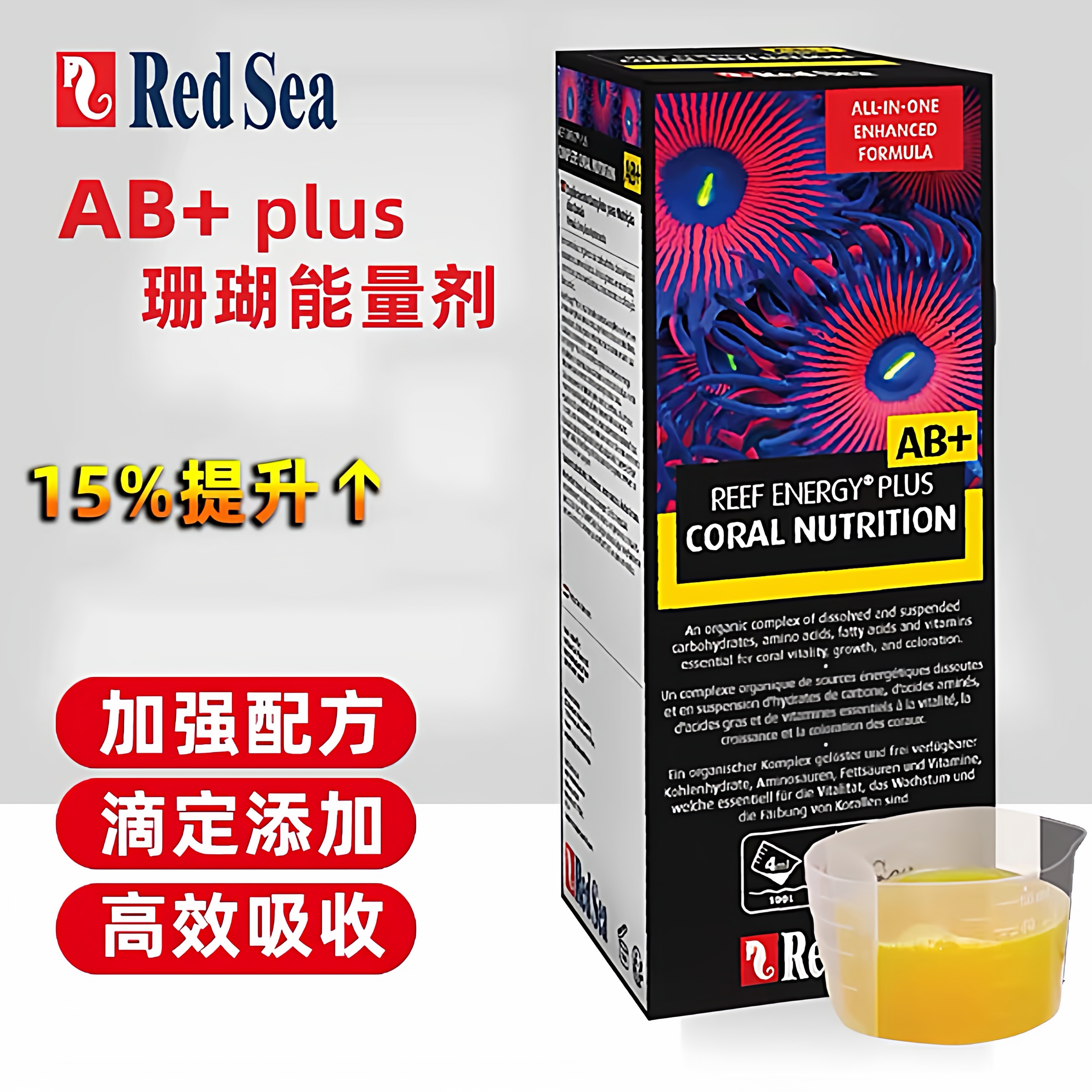 红海AB液体珊瑚粮浓缩能量物质促生长LPS珊瑚营养液氨基酸维他命