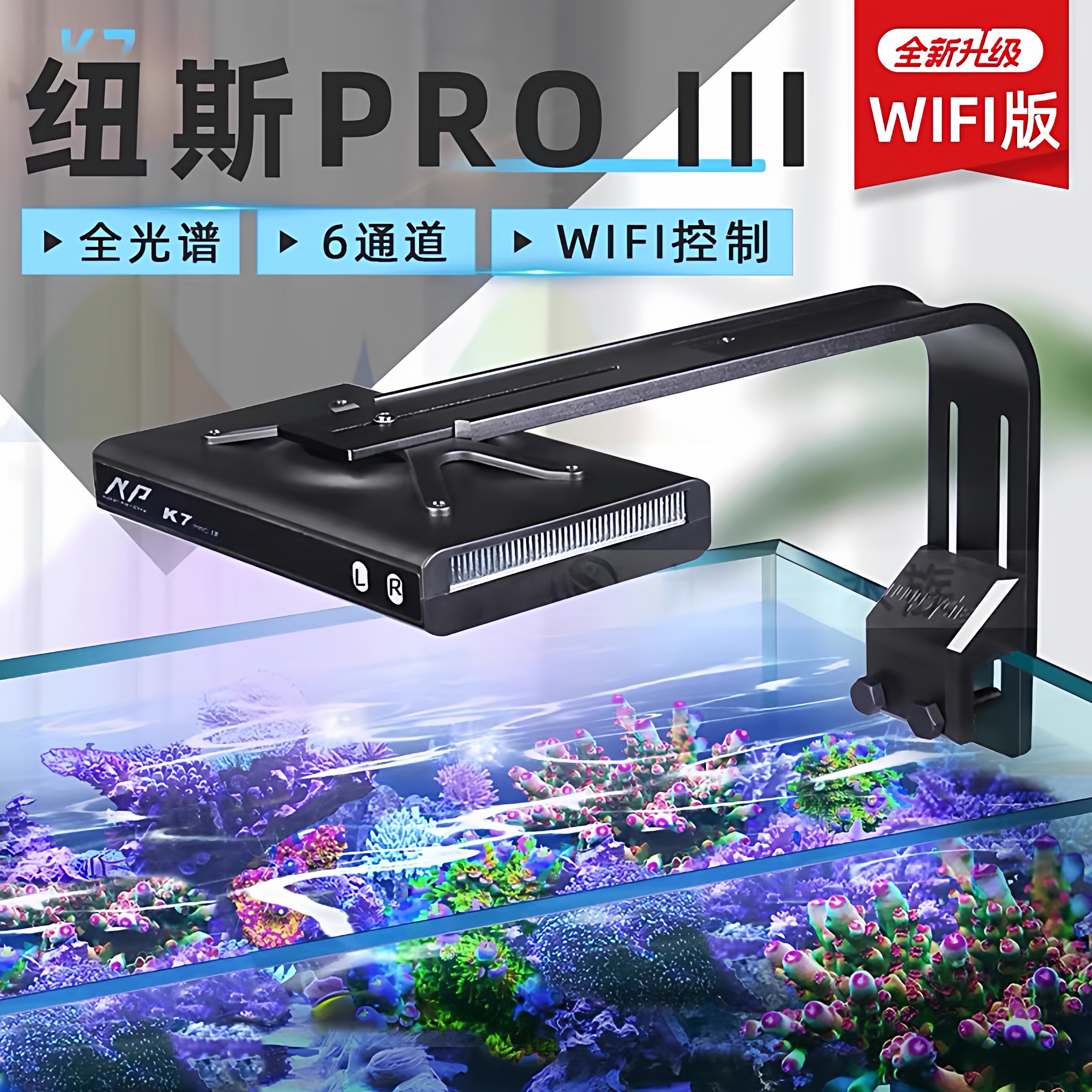 K7 Pro三代珊瑚灯Led海缸灯海水灯鱼缸灯可模拟日出日落Wifi控制