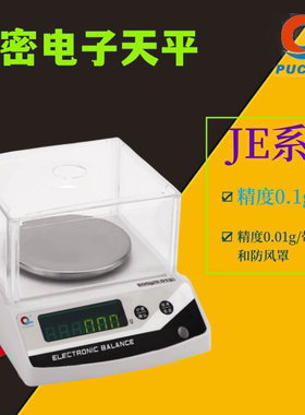 浦春精密电子天平珠宝称电子秤称JE202JE502JE1002百分之一0.01g