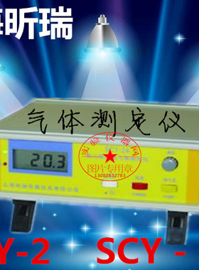 上海昕瑞气体检测仪气体测定仪SCY－2/SCY－2A/CO2/O2气体测定仪