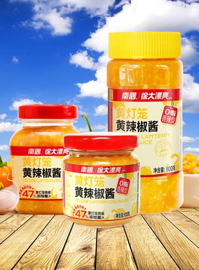 南国黄灯笼辣椒酱香辣型500g135g瓶装海南特产蒜蓉辣酱黄辣椒酱