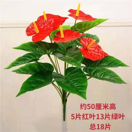 大红掌仿真花绿植绿萝假花客厅酒店装饰绿色假植物盆栽摆设小盆景