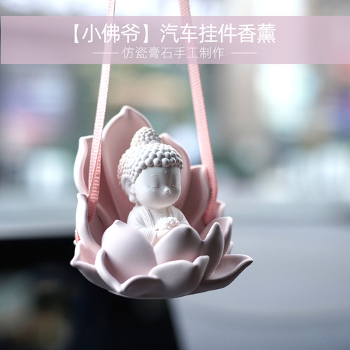 小佛爷莲花汽车载香薰挂件
