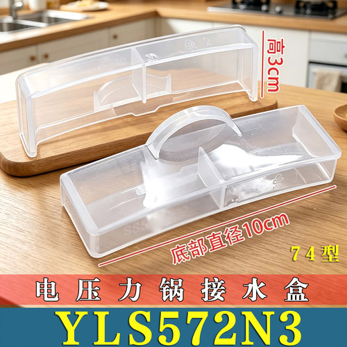 适用美的MY-YLS572N3电压力锅接水盒储水盒高压锅蒸汽盒杯非原装