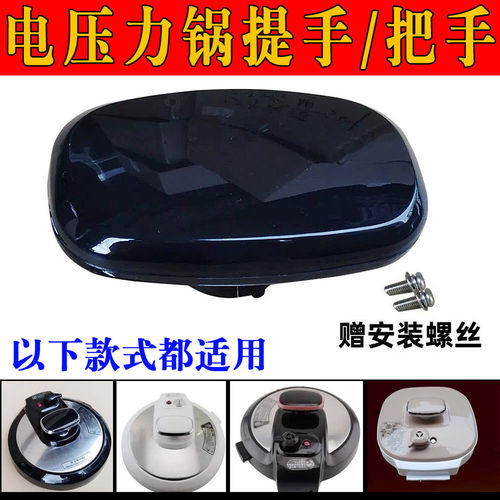 适用美的电压力锅提手把手MY-QC50A8/MY-CS6011HM锅盖手柄非原装