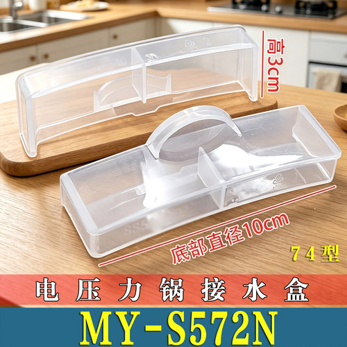 适用美的MY-S572N电压力锅接水盒储水盒高压锅蒸汽盒杯接水非原装