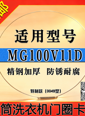 适用美的MD/MG100V11D滚筒洗衣机钢丝圈门密封圈弹簧门封钢丝卡箍