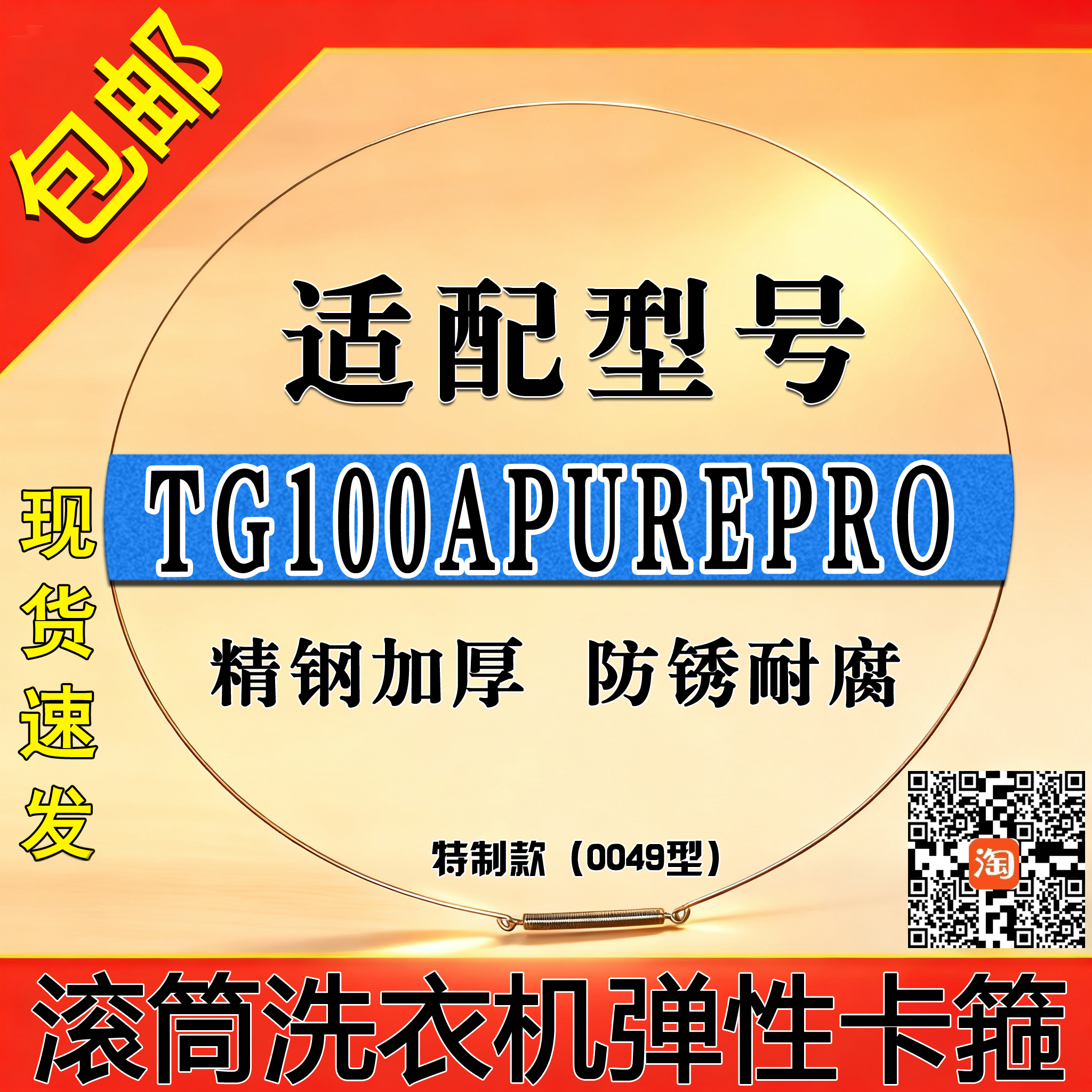 适用小天鹅TG100APUREPRO滚筒洗衣机钢丝圈弹簧门密封圈卡箍