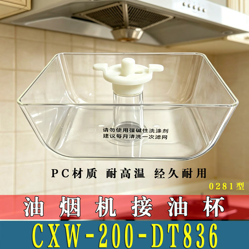 适用美的CXW-200-DT358油烟机接油杯吸油烟机接油盒储油盒非原装