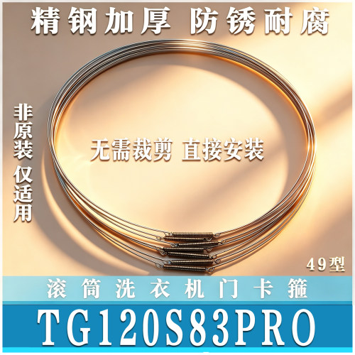 适用小天鹅TG120S83PRO滚筒洗衣机门钢丝圈弹簧门密封圈门卡箍
