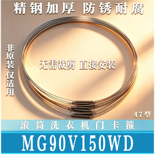 适用美的MG90V150WD滚筒洗衣机门钢丝圈弹簧门卡箍箍箍簧非原装