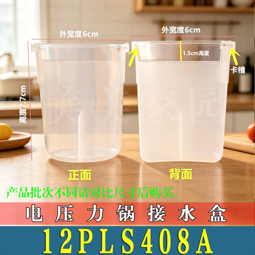 适用美的12PLS408A电压力锅接水盒储水盒高压锅蒸汽盒水杯非原装