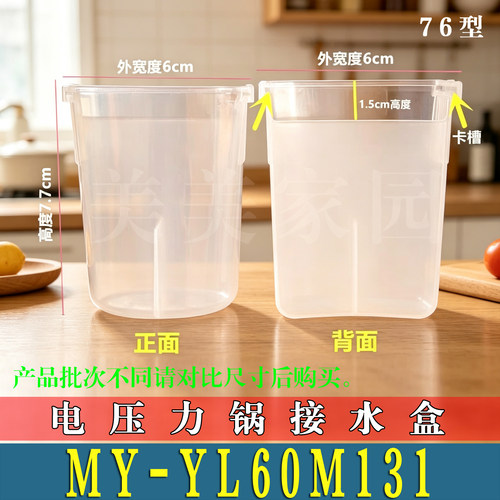 适用美的MY-YL60M131电压力锅接水盒储水盒高压锅蒸汽盒杯非原装