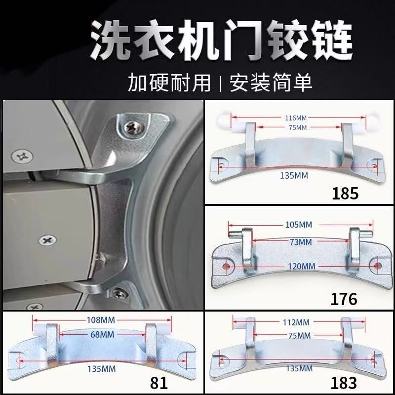 适用代替小天鹅滚筒洗衣机门铰链门合页门勾门把手门卡扣门轴套