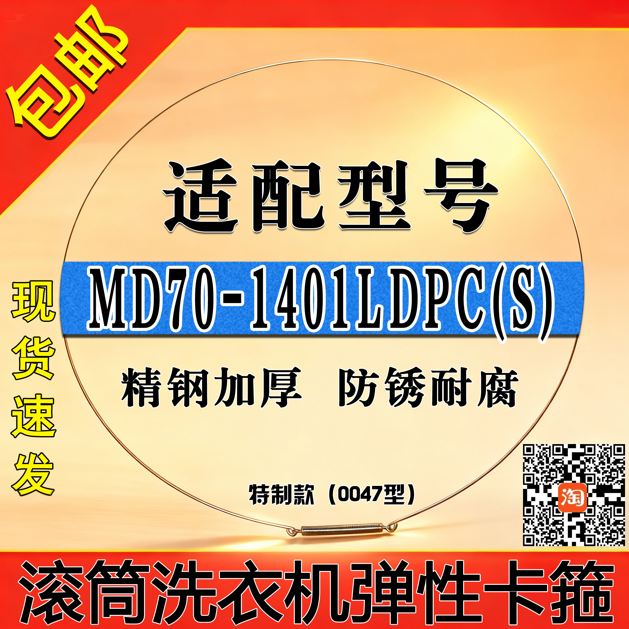适用美的MG70MD80-1401LDPC滚筒洗衣机门钢丝圈弹簧门封卡箍卡簧