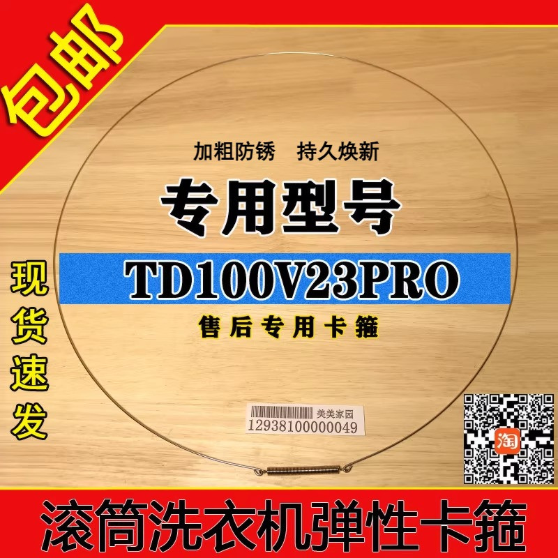 适用小天鹅TD/TG100V23PRO滚筒洗衣机钢丝圈弹簧门密封圈卡箍