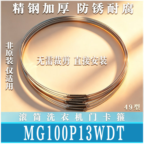 适用美的MD/MG100P13WDT滚筒洗衣机密封圈钢丝圈弹簧门封卡箍钢丝