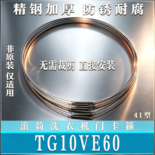 适用小天鹅TG10VE60滚筒洗衣机钢丝圈弹簧门密封圈固定卡箍非原装