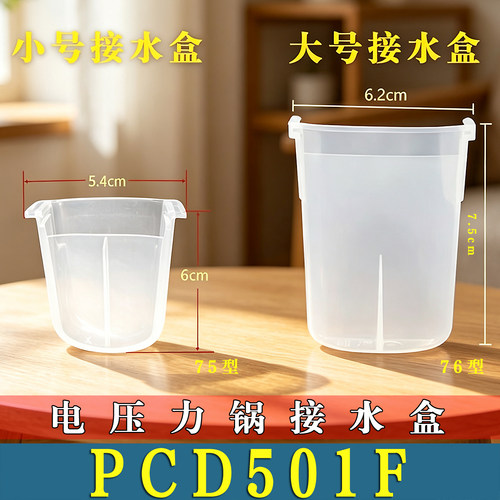 适用美的PCD501F电压力锅接水盒储水盒高压锅蒸汽接水杯盒非原装