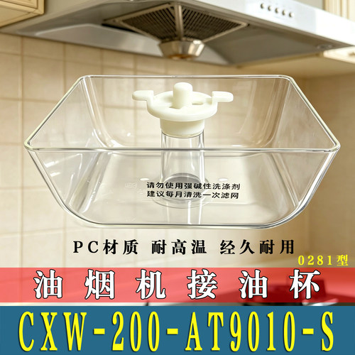 适用美的CXW-200-AT9010-S油烟机接油杯吸油烟机接油盒油杯非原装