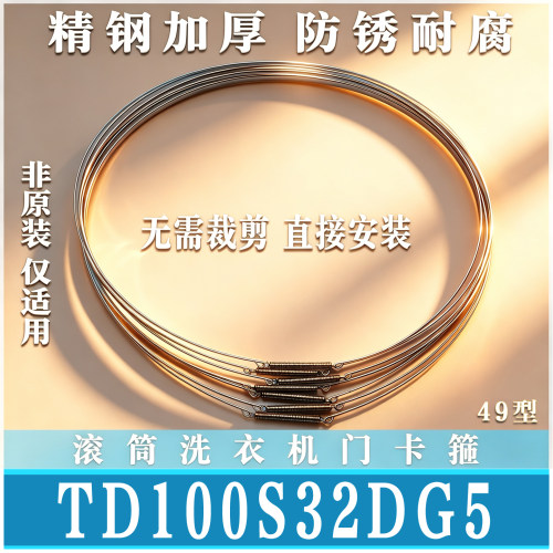 适用美的TD100S32DG5滚筒洗衣机门钢丝圈门密封圈钢圈门弹非原装