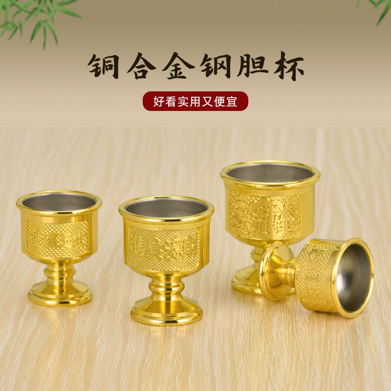 加钢胆供佛拜财神杯子铜合金酒杯图片