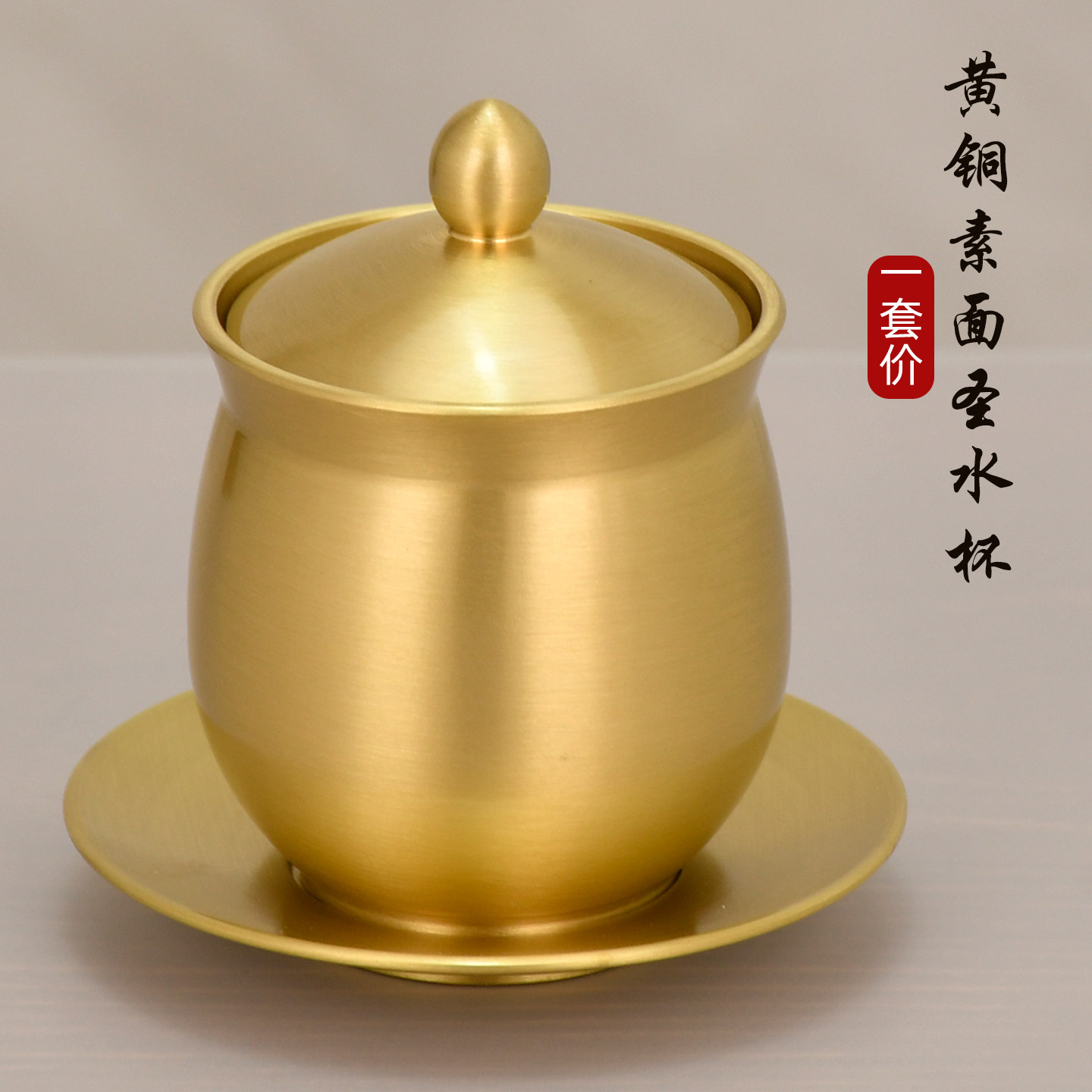 黄铜供水杯纯铜观音净水杯供奉供佛杯家用佛前财神爷大悲圣水贡杯