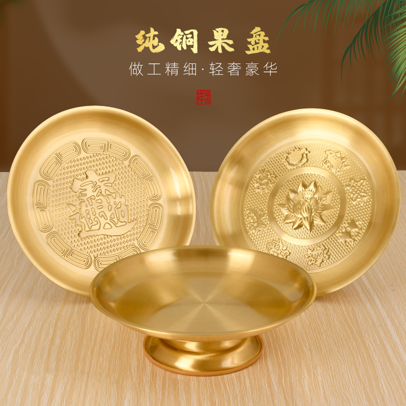 纯铜供盘家用上供佛前供奉财神爷果盘莲花黄铜佛堂观音贡盘水果盘