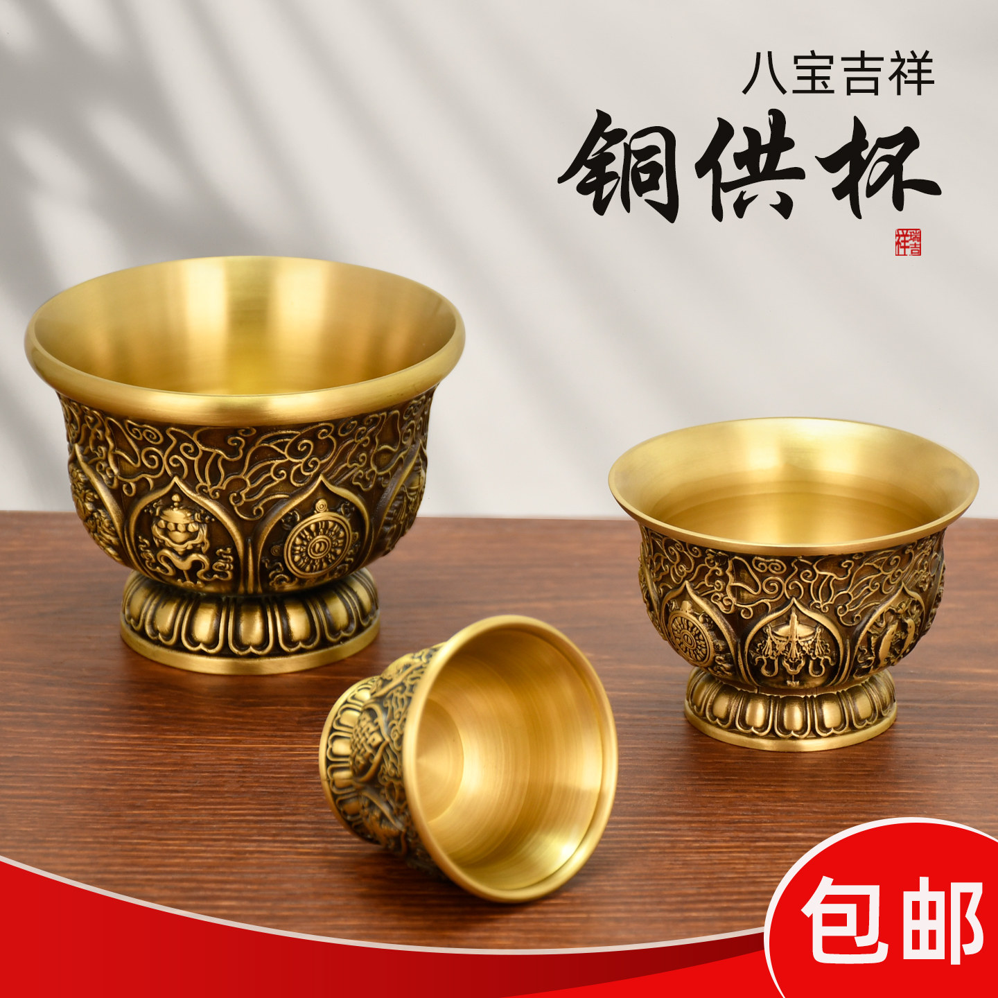 黄铜八吉祥供杯供碗净水杯酒杯供佛七供碗八供杯供奉财神观音家用